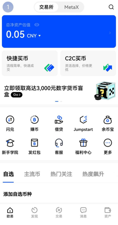 欧交易所APP资产页面截图